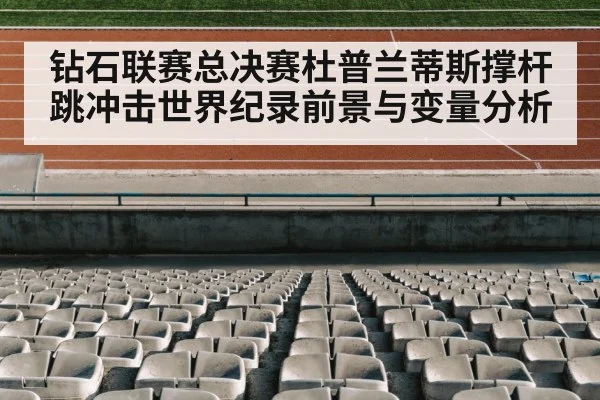 track and field stadium